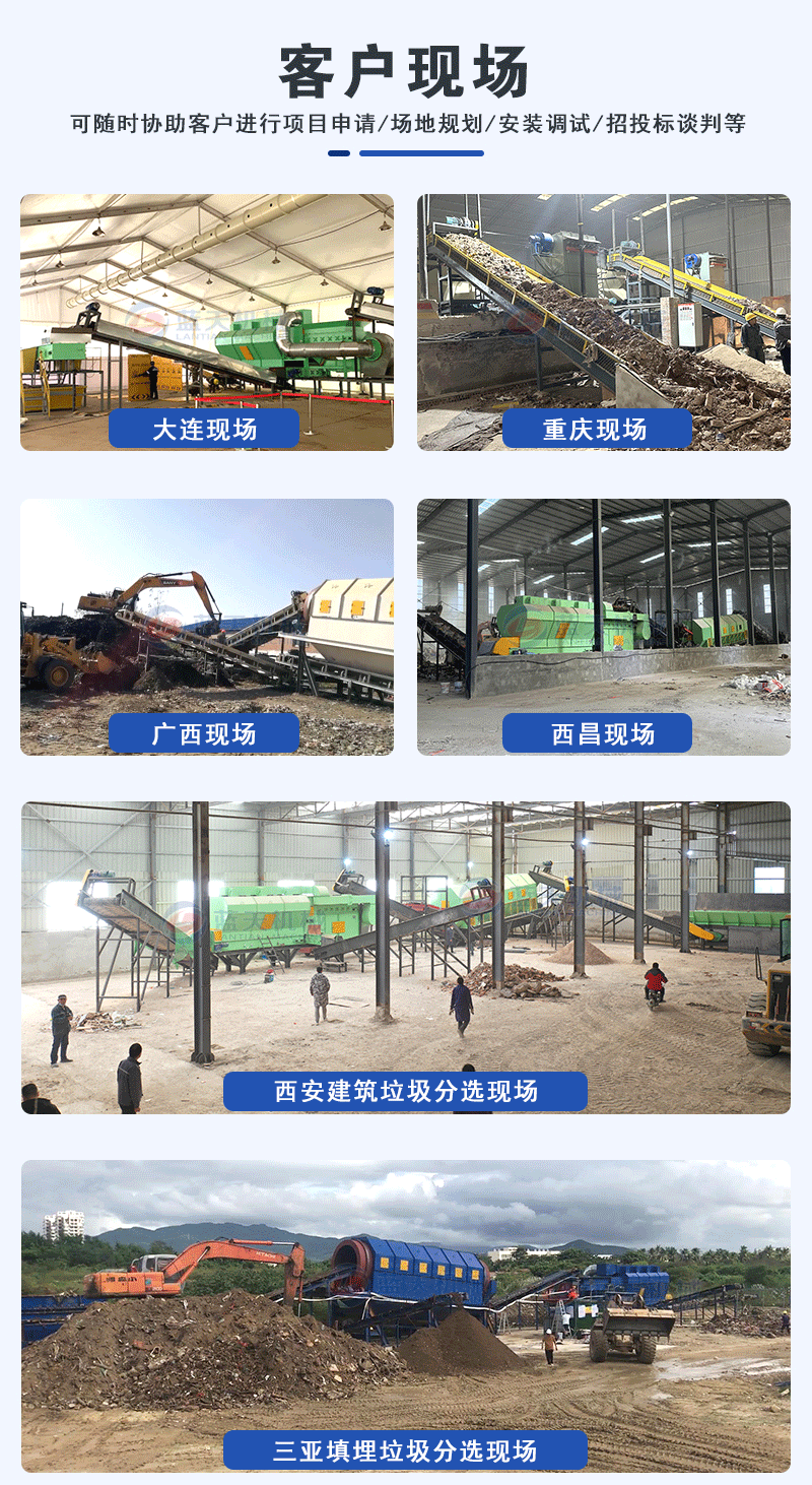 建筑垃圾處理設(shè)備客戶現(xiàn)場