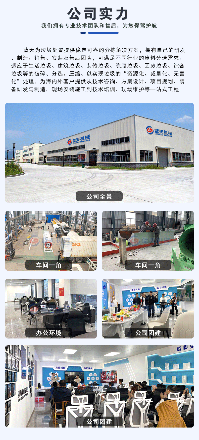 陳腐垃圾處理設備公司實力
